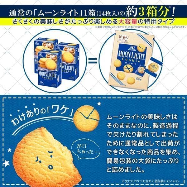 Amazon.co.jp: 森永クッキー 訳あり ムーンライト クッキー 336g