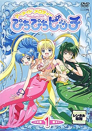 Amazon Co Jp マーメイドメロディー ぴちぴちピッチ 1 レンタル落ち Dvd ブルーレイ