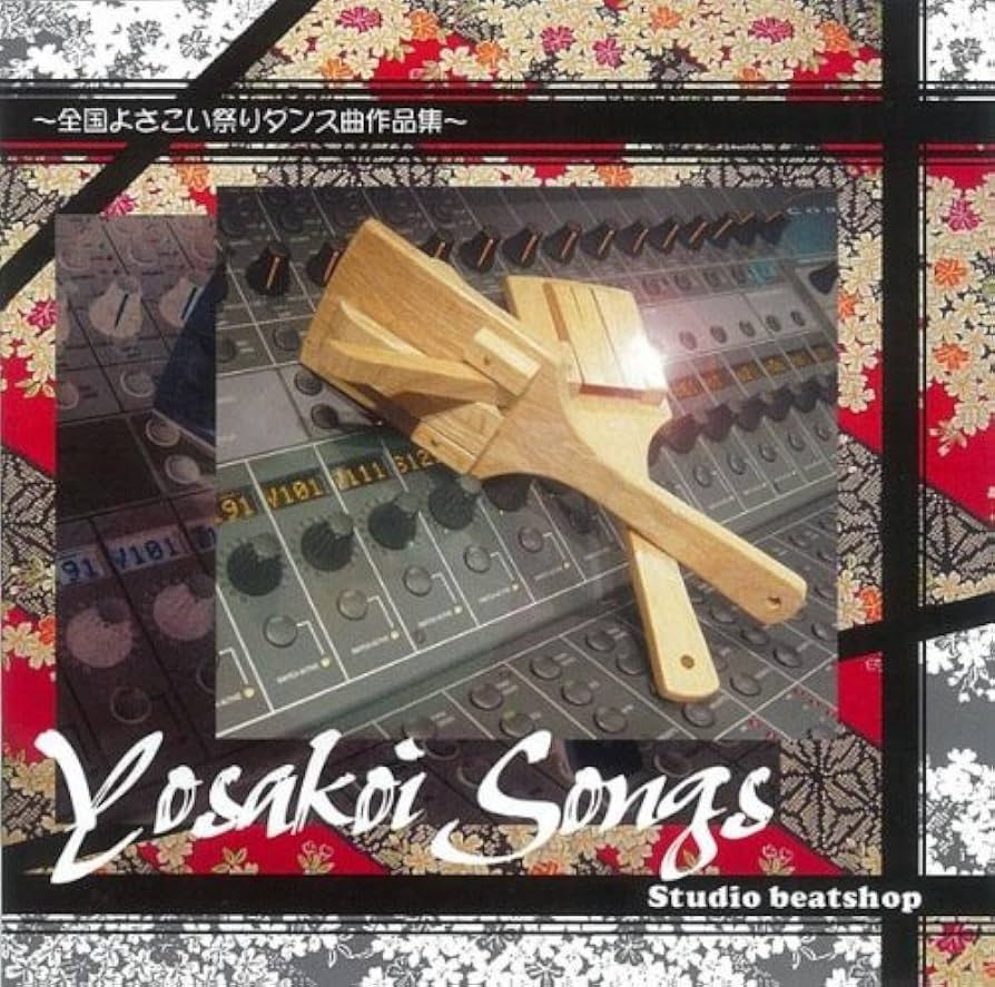 Amazon.co.jp: Yosakoi Songs~全国よさこい祭りダンス曲作品集