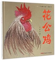 花公鸡 755158854X Book Cover