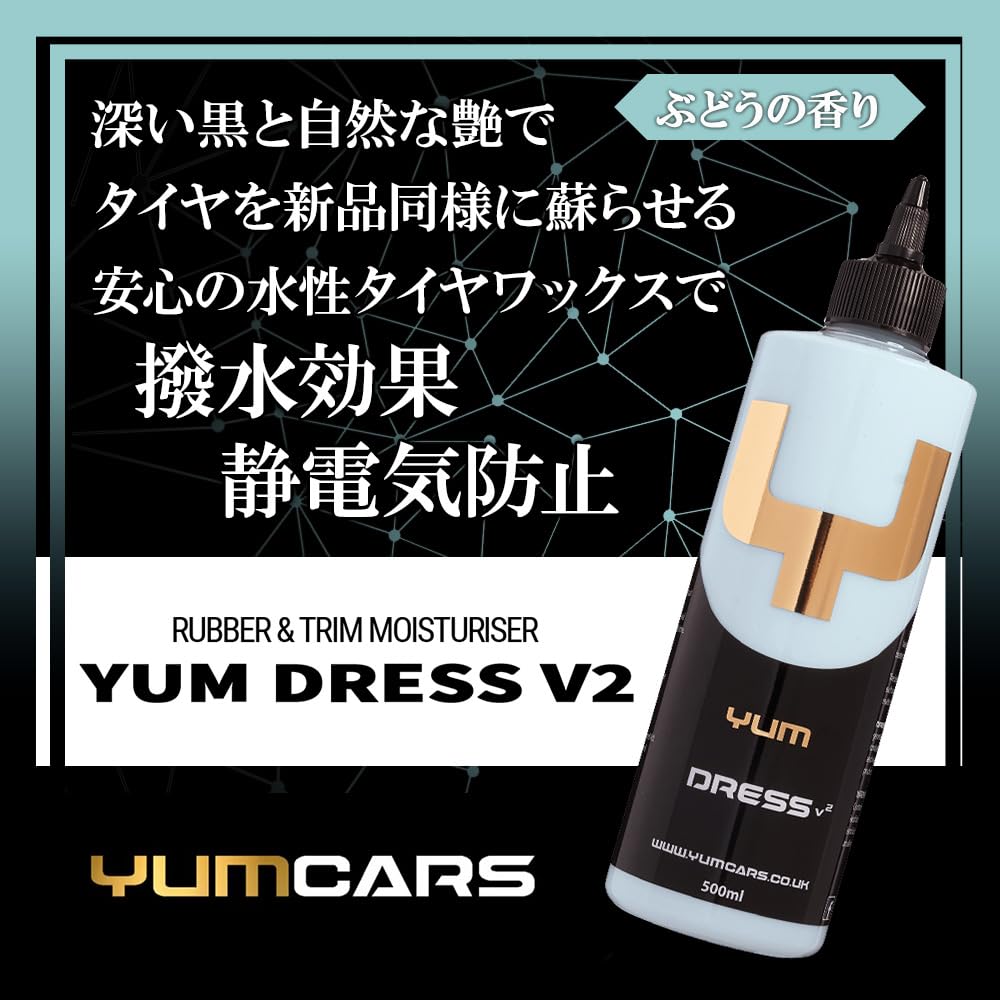 ダイヤの雫・VIP100ml・2箱 Amazon.co.jp: 【YUMCARS】DRESS 『タイヤ本来の艶と輝きを永遠に