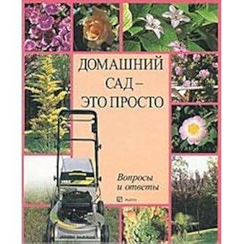 Paperback Domashniy sad - eto prosto [Russian] Book