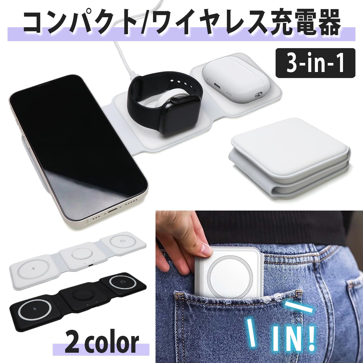 Amazon.co.jp: ワイヤレス充電器 3in1 スマホ充電 折りたたみ 3台同時