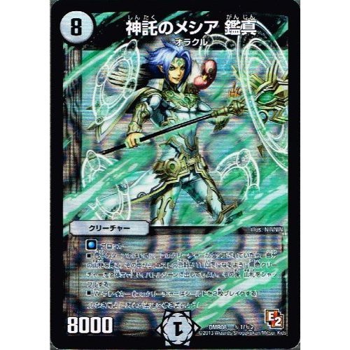 Amazon.co.jp: 【 デュエルマスターズ】 神託のメシア 鑑真