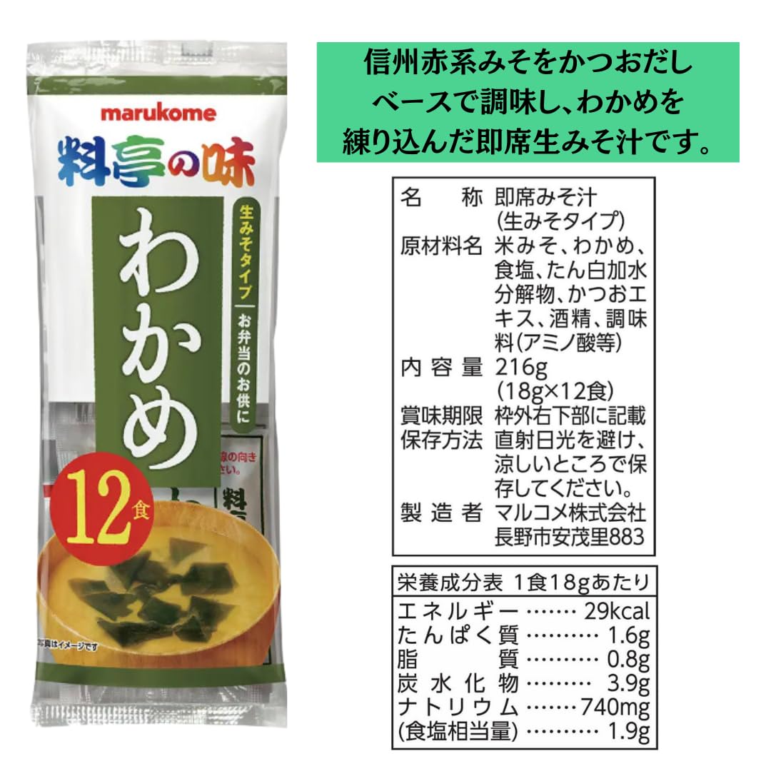 Amazon | マルコメ 生みそ汁 料亭の味 即席 味噌汁 インスタント