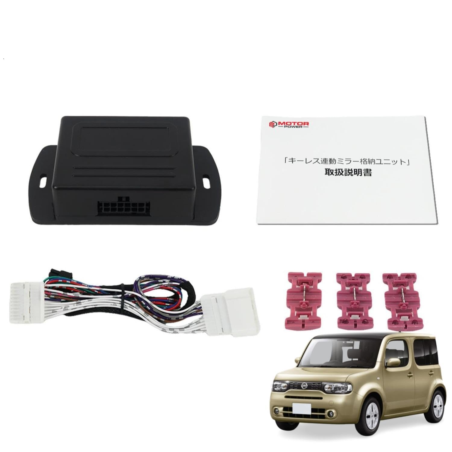 カナリアさん　取り置き品 Amazon | MOTOR POWER 【 専用配線図付 】日産 キューブ Z12 H20