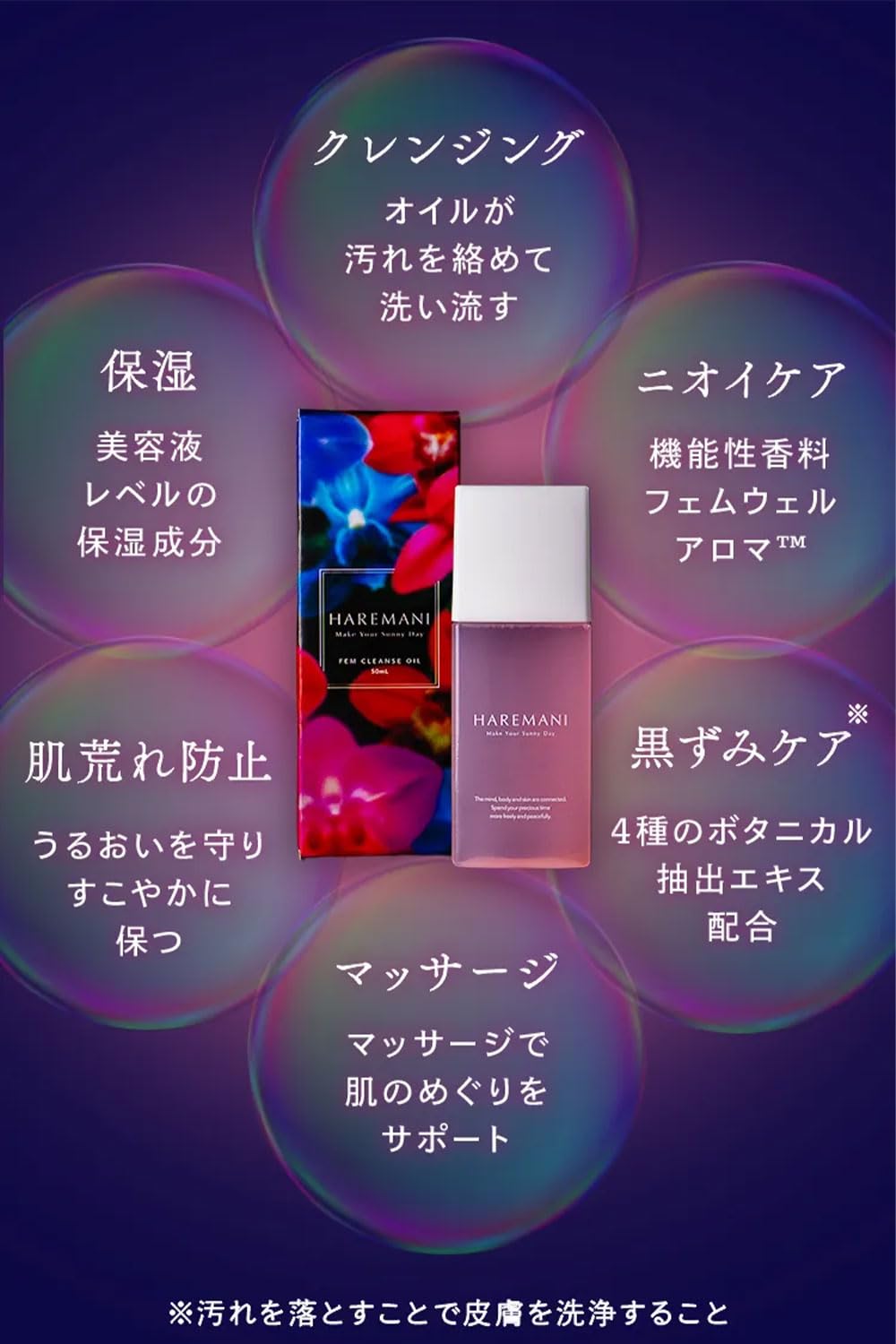 Amazon.co.jp: HAREMANI ハレマニ フェムクレンズオイル 50ml シトラス