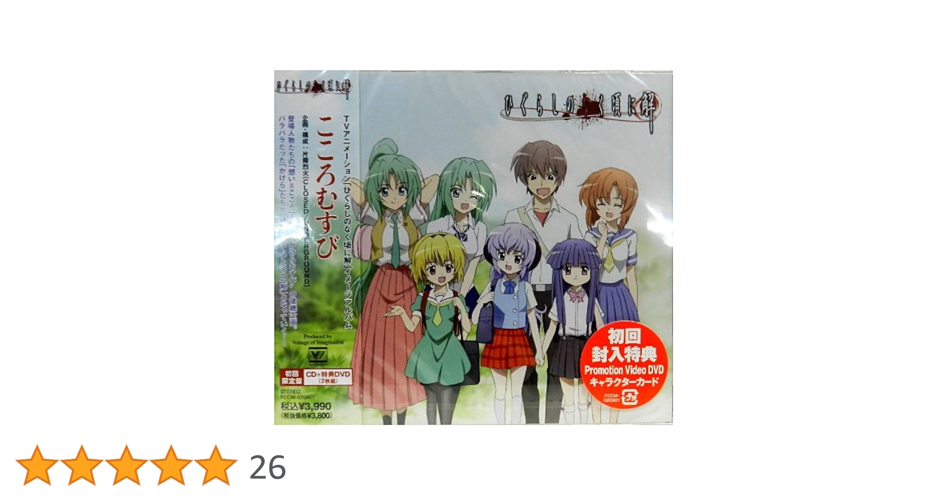 【激レア】ひぐらしのなく頃に解 特典CD ひぐらしのなく頃に解 Comic Market 74 Limited CD - メルカリ