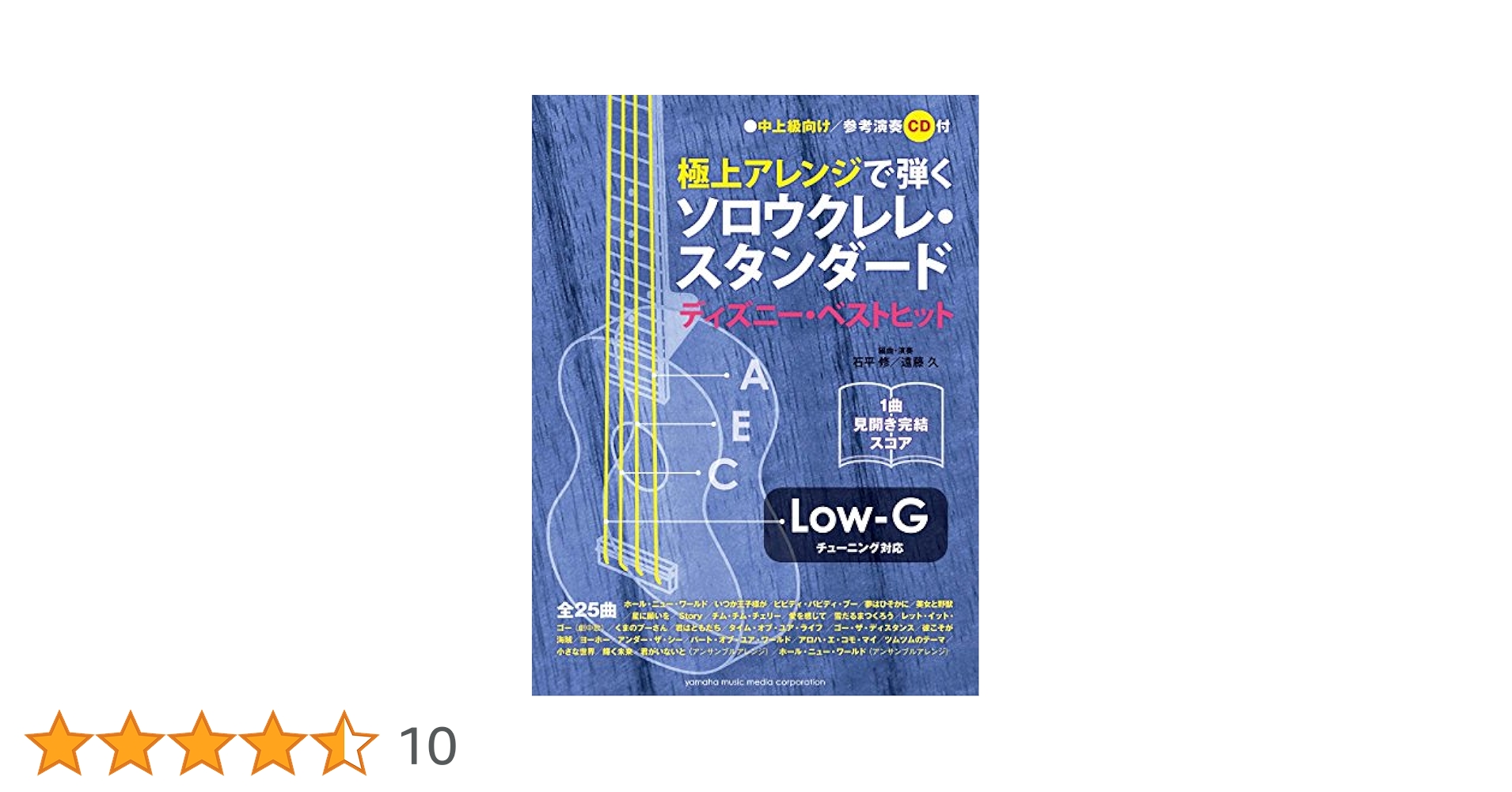 Amazon.co.jp: 【Low-G対応】極上アレンジで弾くソロウクレレ