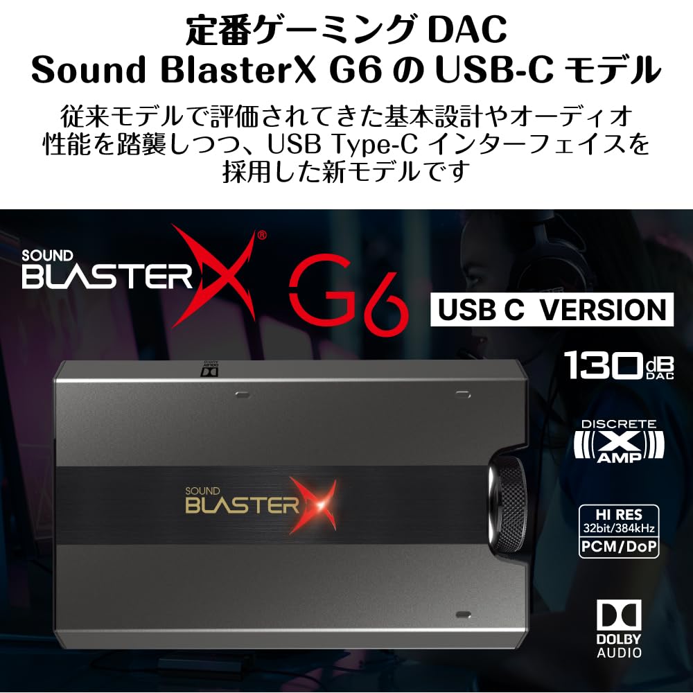 Amazon.co.jp: Creative Sound BlasterX G6 USB-C ポータブル ハイレゾ