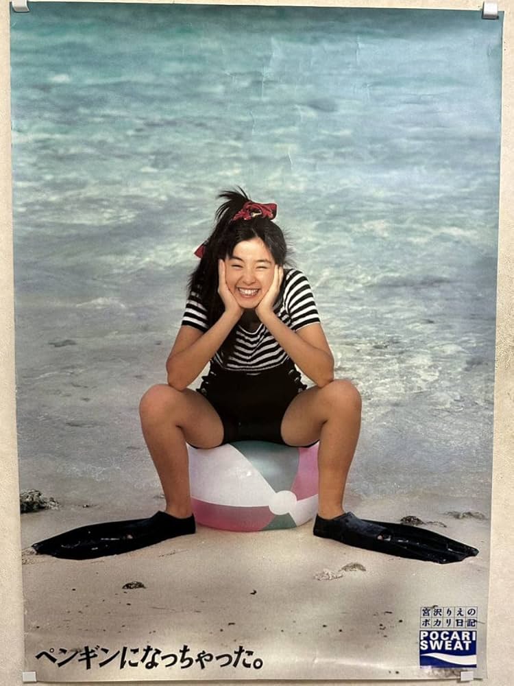 Amazon.co.jp: レア懸賞品 大塚製薬 宮沢りえのポカリ日記