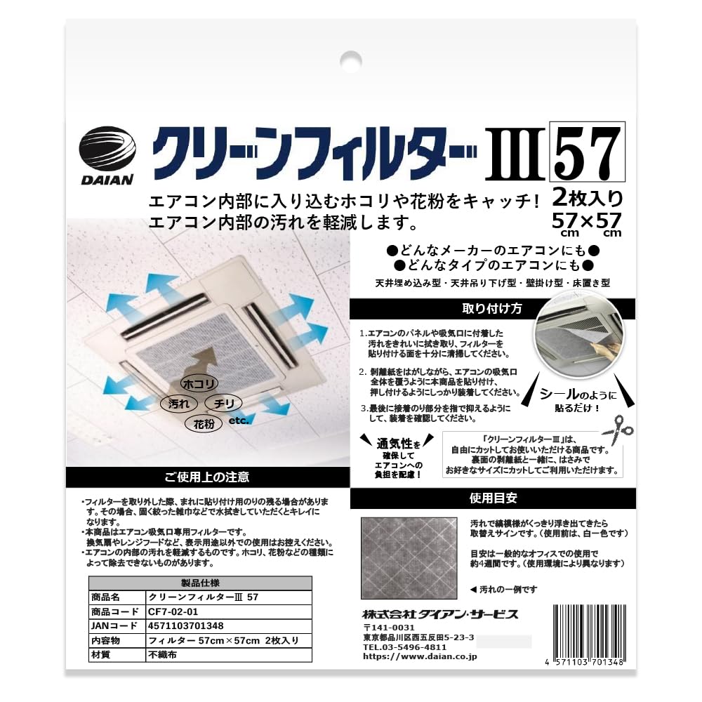Amazon.co.jp: エアコン フィルター 2枚入り 業務用 花粉 ホコリ 貼る