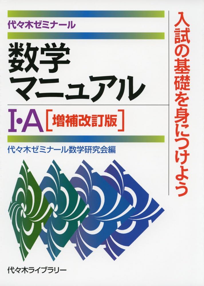 代々木ゼミナール　テキスト10冊セット　2018 阿田恵勝 数学 参考書他10冊 代々木ゼミナール テキスト10冊セット 2018 阿田恵勝 数学 参考