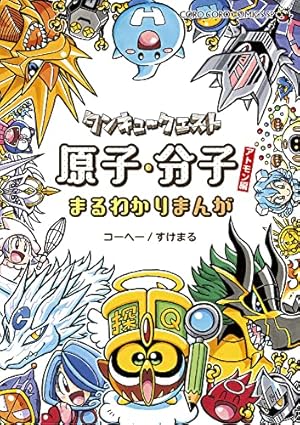 サイエンスコナン 元素の不思議: 名探偵コナン実験・観察ファイル