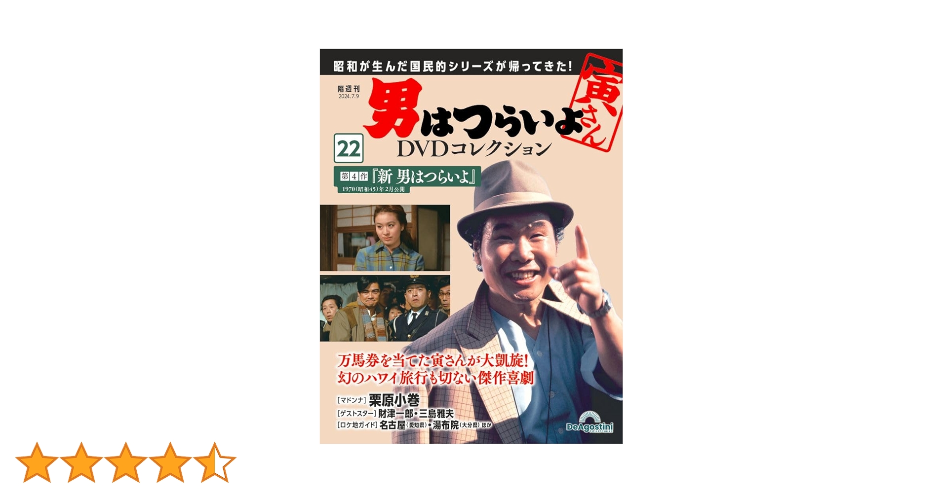 男はつらいよＤＶＤ　22本　ラスト価格 男はつらいよDVD 22本 ラスト価格 SHOCHIKU STORE | 松竹