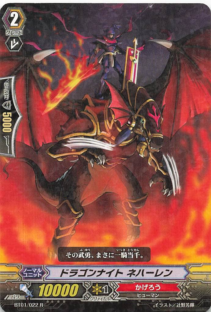 即購入可能　ドラゴンナイト ネハーレン　SP 状態B〕ドラゴンナイトネハーレン【SP】{D-BT02/SP31}《ドラゴン
