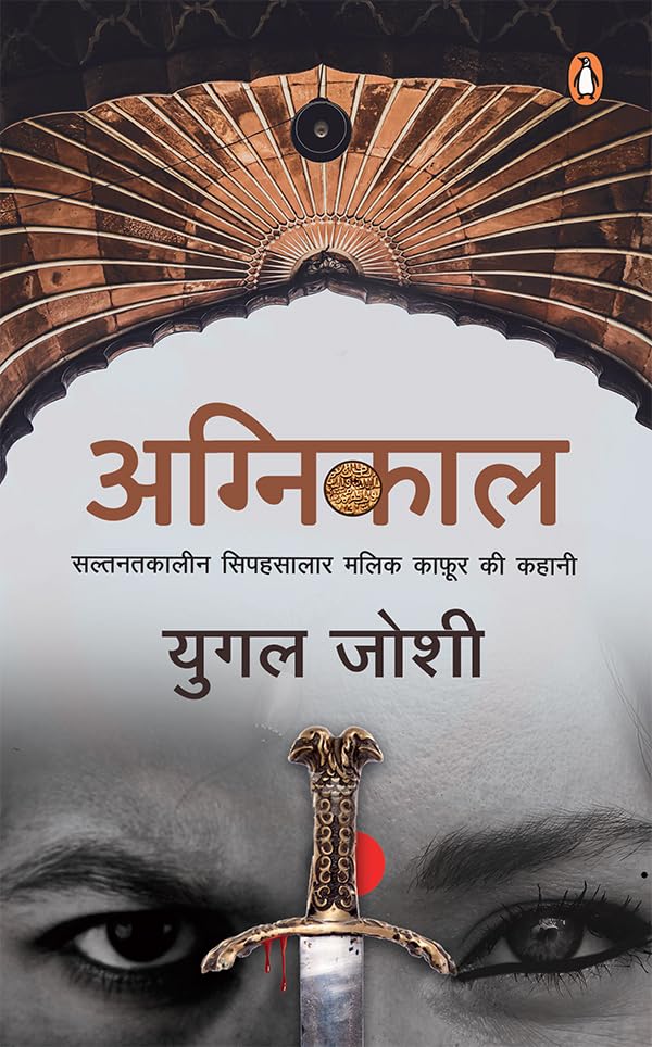 Agnikaal Paperback – 18 December 2023