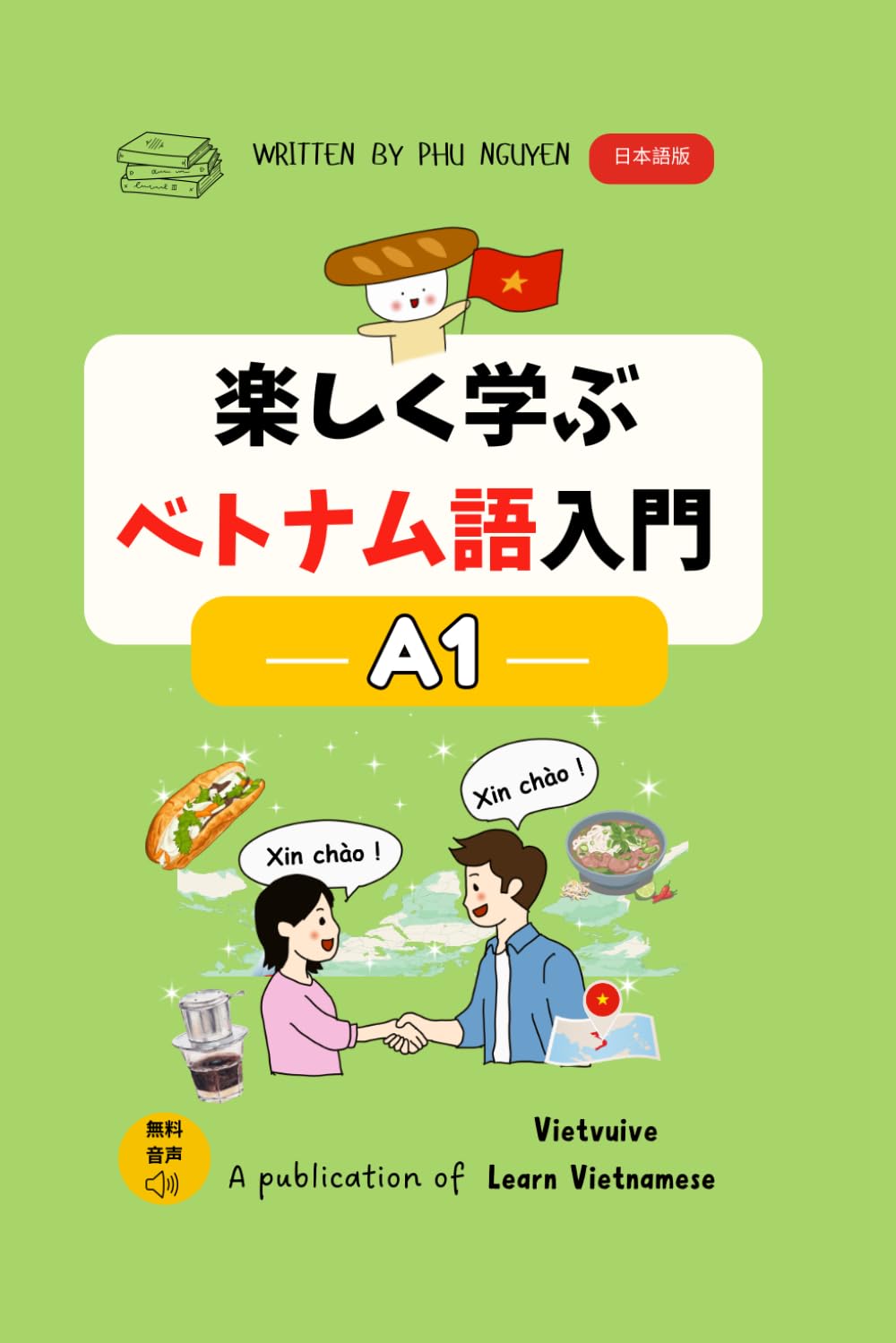 楽しく学ぶベトナム語入門 A1レベル: イラストと会話で学ぶやさしいベトナム語