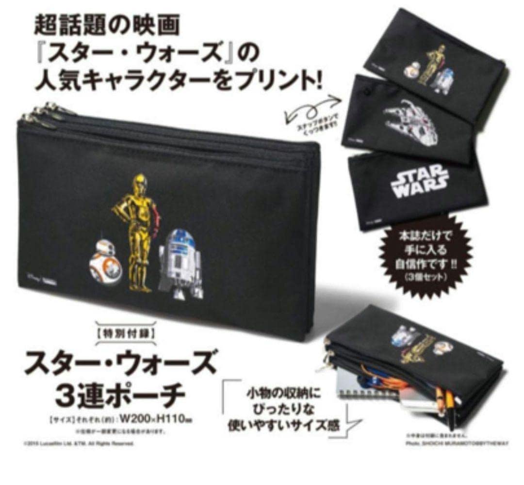 Amazon.co.jp: 雑誌 付録 スターウォーズ STARWARS 3連 ポーチ : おもちゃ