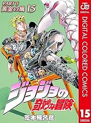 Amazon.co.jp: ジョジョの奇妙な冒険 第5部 黄金の風 カラー版 4