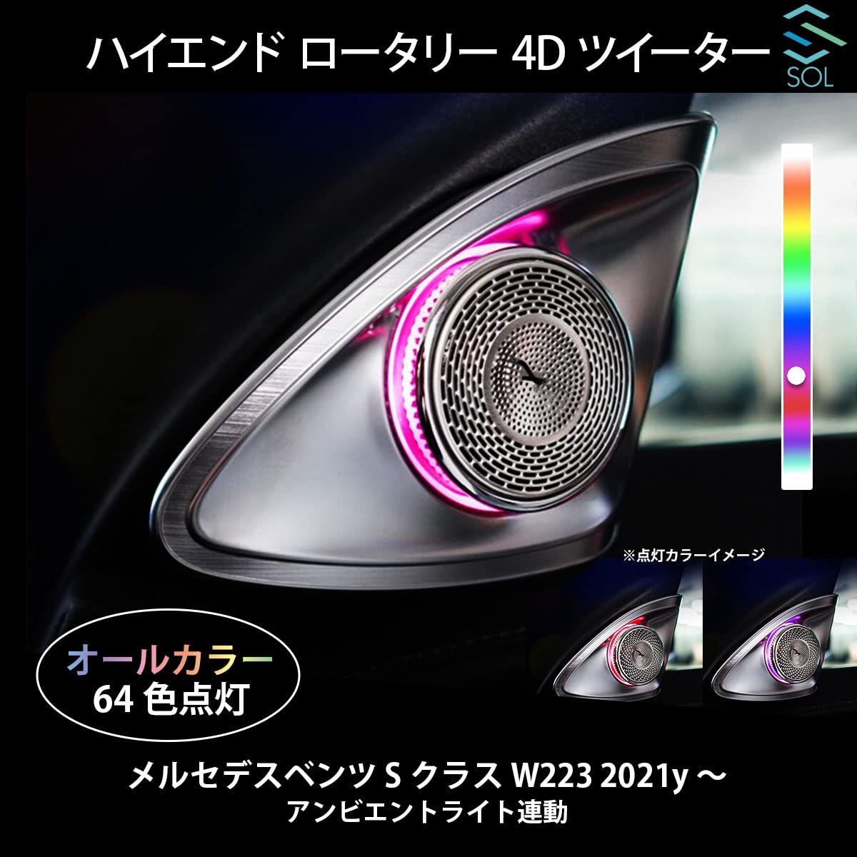 Amazon.co.jp: Sクラス W223 2021y～ ベンツ車用 アンビエント
