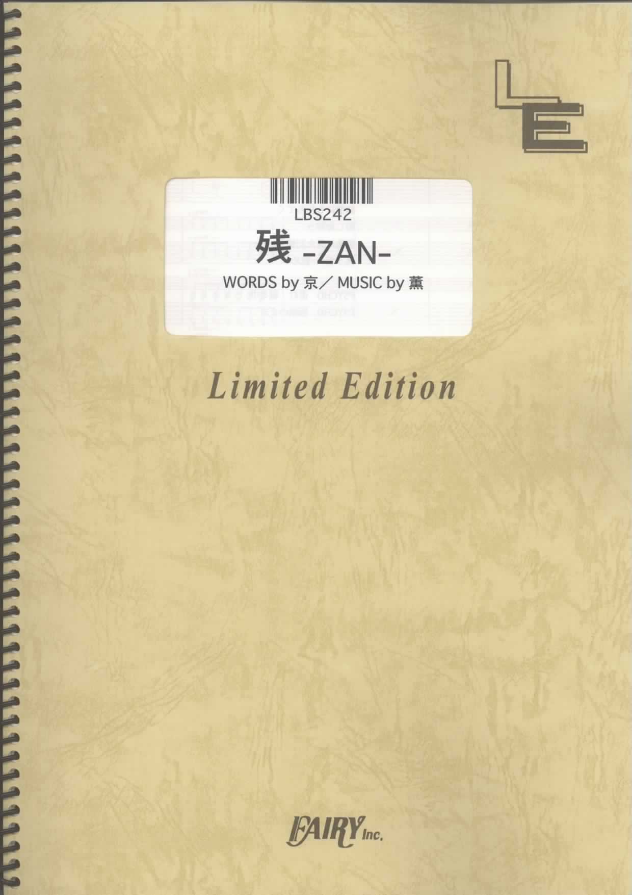 Amazon.co.jp: バンドスコア 残-ZAN-/Dir en grey (LBS242)[オン