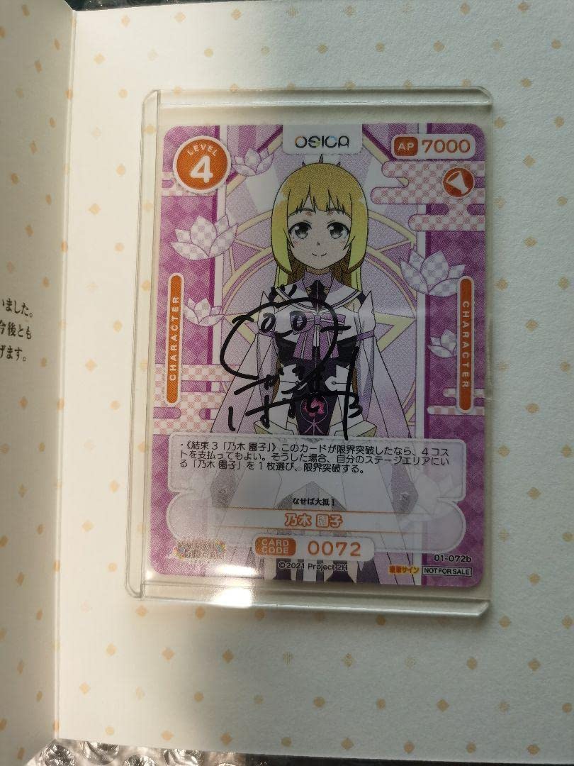 OSICA osica オシカ 結城友奈は勇者 花澤香菜 直筆サイン入りカード