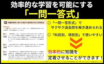 過去問10年分】2026年度版 よくわかる社労士 合格するための過去