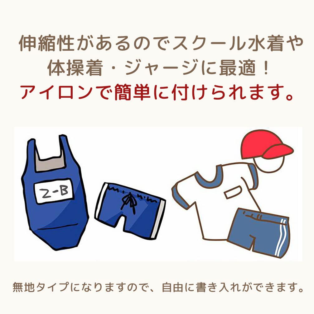 Amazon.co.jp: アイロンゼッケン 10枚セット 水着 20x15cm 名前 布 
