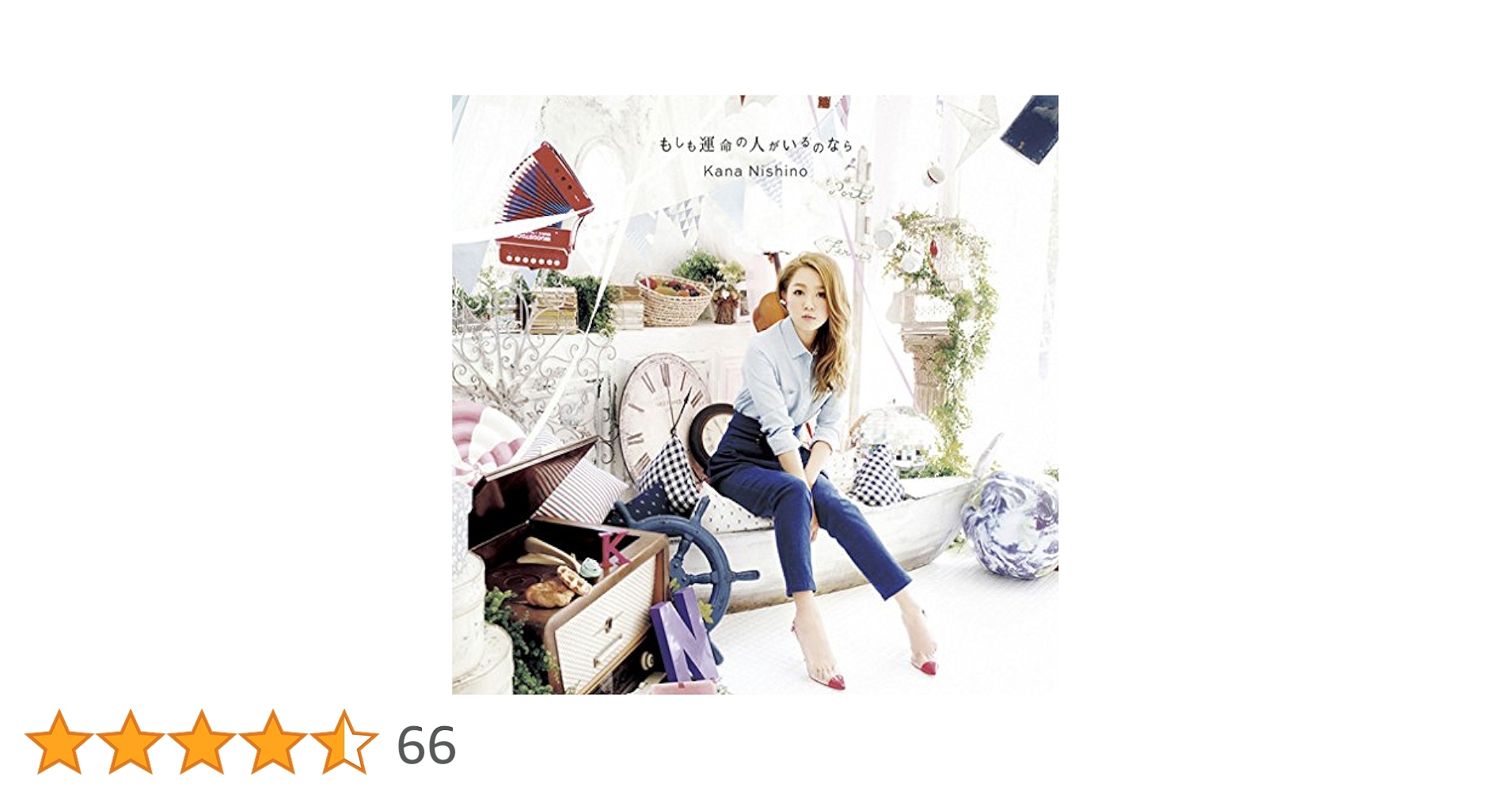 Amazon.co.jp: もしも運命の人がいるのなら(初回生産限定盤)(DVD付