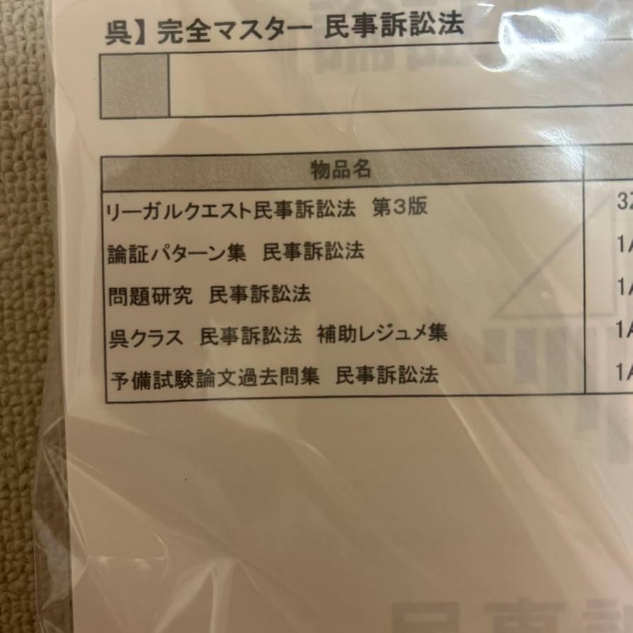 【伊藤塾呉クラス】リークエ民訴法[第3版]【呉講師の指示どおりにマーク・メモ済】 伊藤塾呉クラス】リークエ民訴法[第3版]【呉講師の指示どおりに