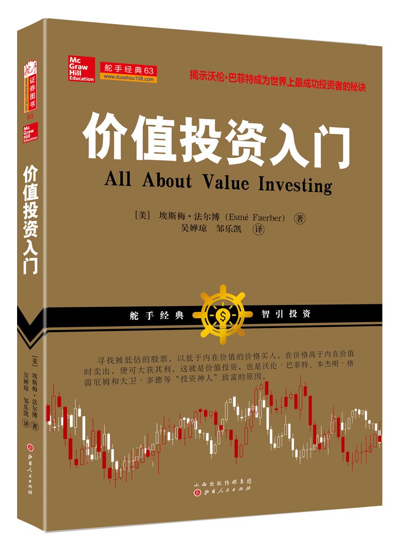 价值投资入门- 美埃斯梅法尔博Esme Faerber 吴婵琼邹乐凯| 9787203096306 | Amazon.com.au | Books