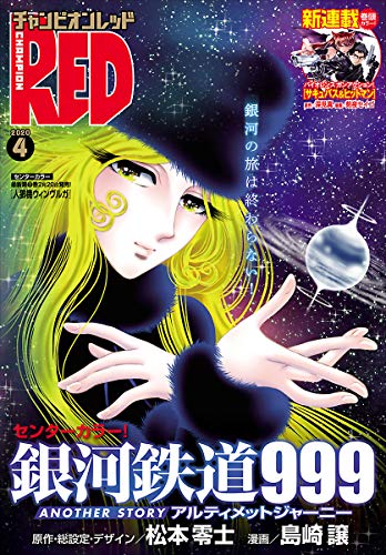 チャンピオンRED　2020年4月号 [雑誌]