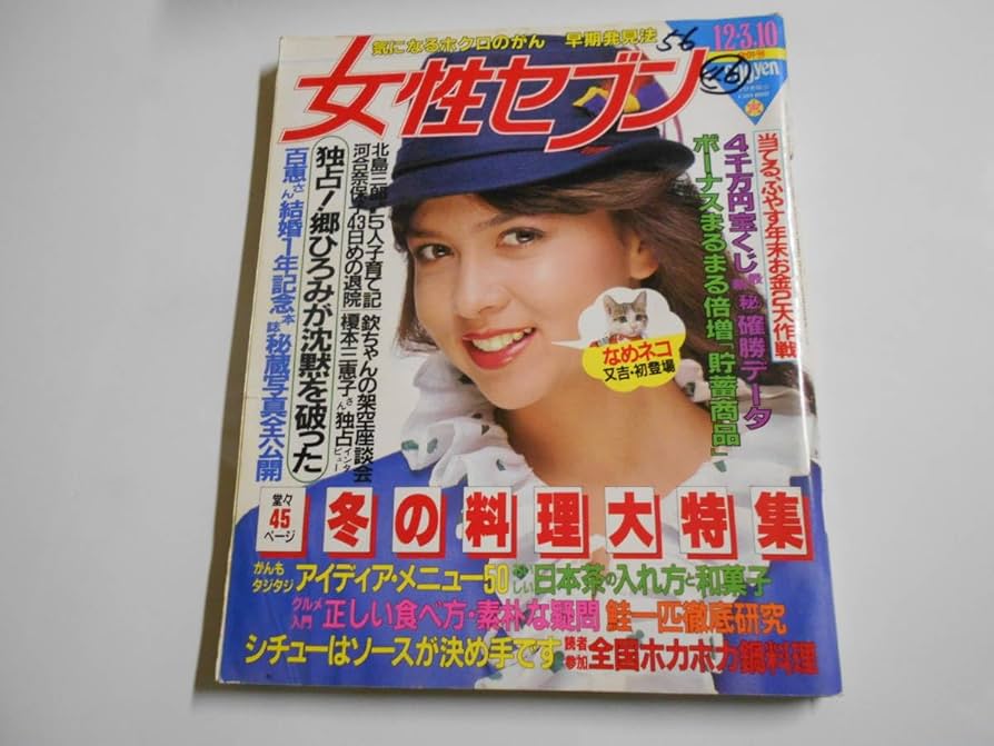 コンパニオン チェック英熟語 山口書店 Amazon.co.jp: 女性セブン 1981年56年12 3 10 山口百恵さん結婚1