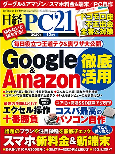 楽天 無料電子書籍 日経PC21（ピーシーニジュウイチ） 2020年12月号 [雑誌] バイ