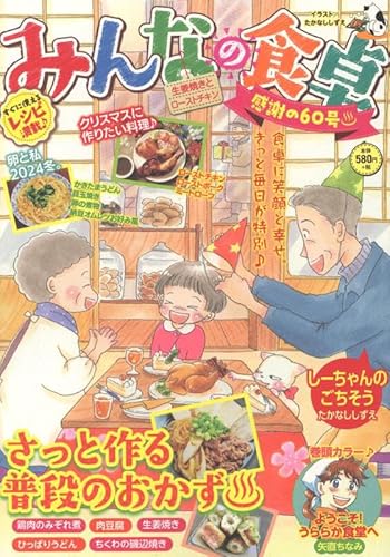 みんなの食卓 生姜焼きとローストチキン