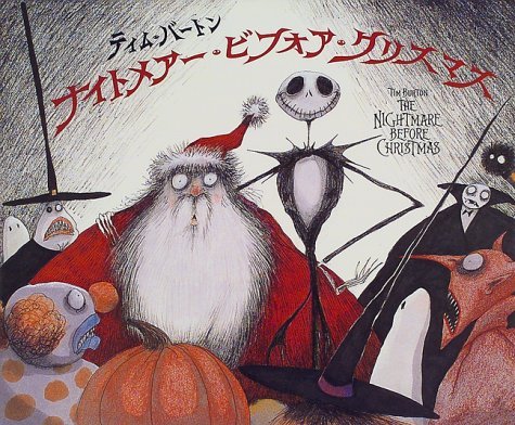 セミコンプ【アマダ】ナイトメアビフォアクリスマス　パート2　57枚/63枚 Amazon.co.jp: ナイトメア-・ビフォア・クリスマス : ティム・バートン