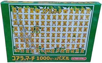 Amazon | コアラのマーチ 1000ピース パズル | ジグソーパズル | おもちゃ