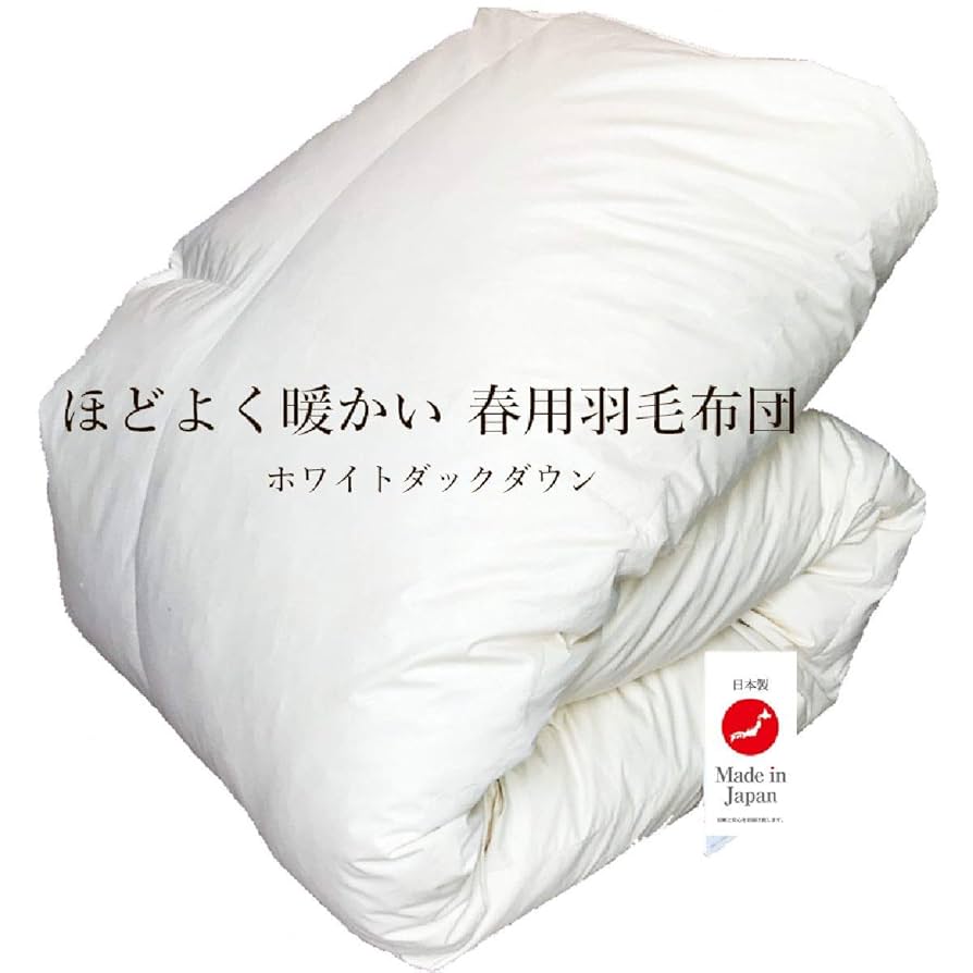 甲州羽毛ふとん セミダブル ホワイトダックダウン 8020合掛けダウン93%羽毛布団 - 甲州羽毛ふとん公式通販