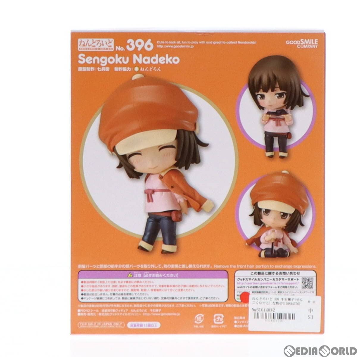 GOOD SMILE COMPANY - ねんどろいど 396 千石撫子(せんごくなでこ) 化物語 完成品 可動フィギュア グッドスマイルカンパニー ねんどろいど 千石撫子