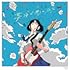 夢泳ぐ鵠の行方(CD)