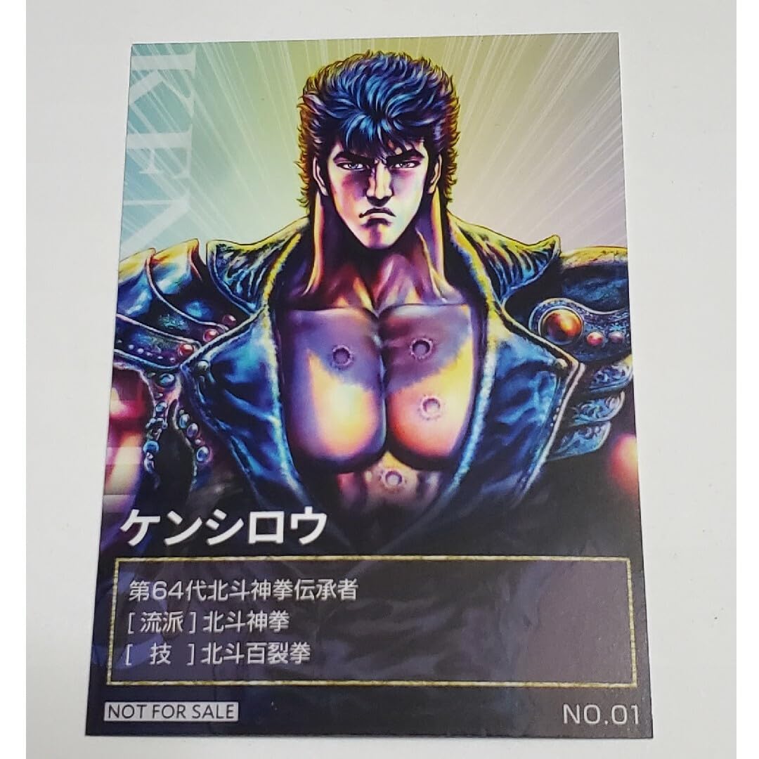 Amazon.co.jp: 神田カレーグランプリ 北斗の拳コラボカード ケンシロウ