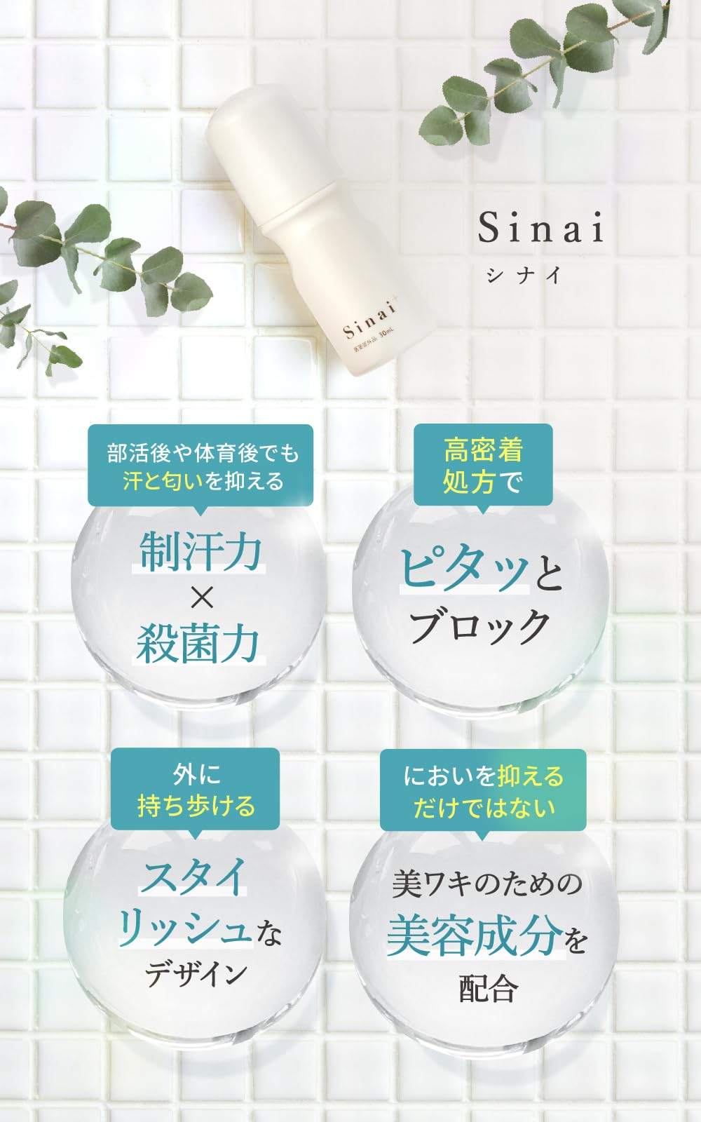 HAN.d Sinai デオドラントジェル 制汗剤 医薬部外品 スティック