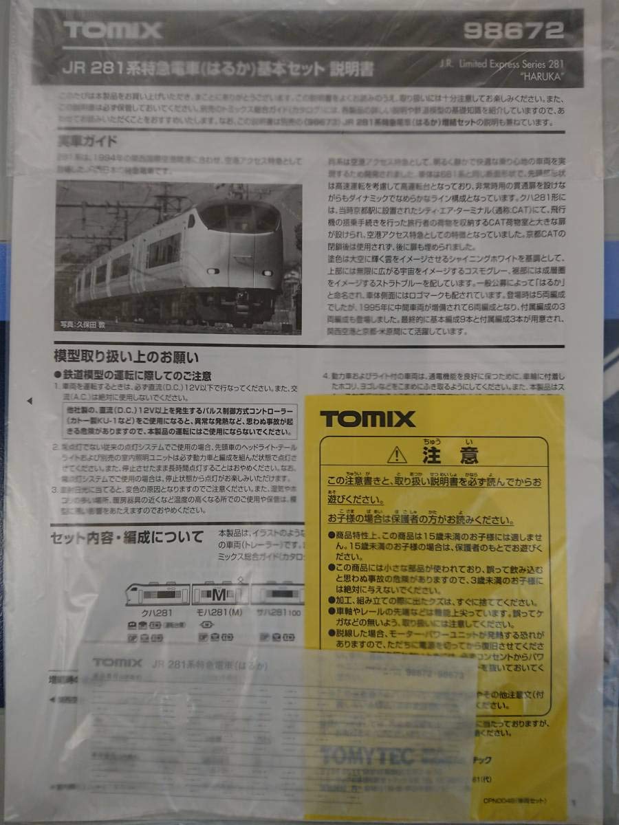 Amazon | TOMIX 98672 JR 281系特急電車(はるか)基本セット 未使用