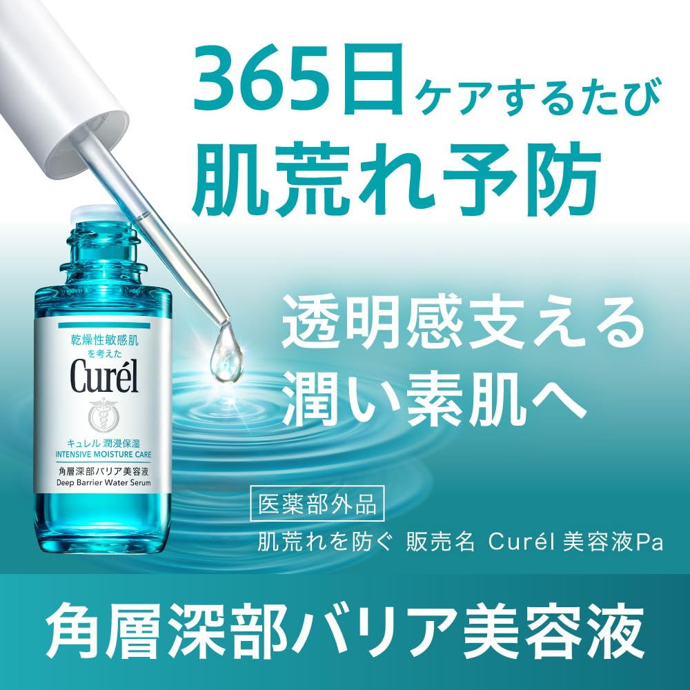 キュレル　角層深部バリア美容液 8本 Amazon.co.jp: Curel （キュレル） 潤浸保湿 角層深部バリア美容液