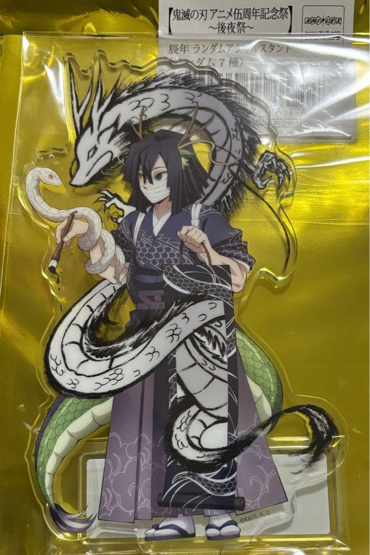 鬼滅の刃　伊黒小芭内　辰年 伊黒小芭内 辰年 アクスタ 鬼滅の刃 - メルカリ