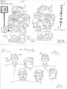 Amazon.co.jp: 疾風アイアンリーガーIRON LEAGUR設定資料集B