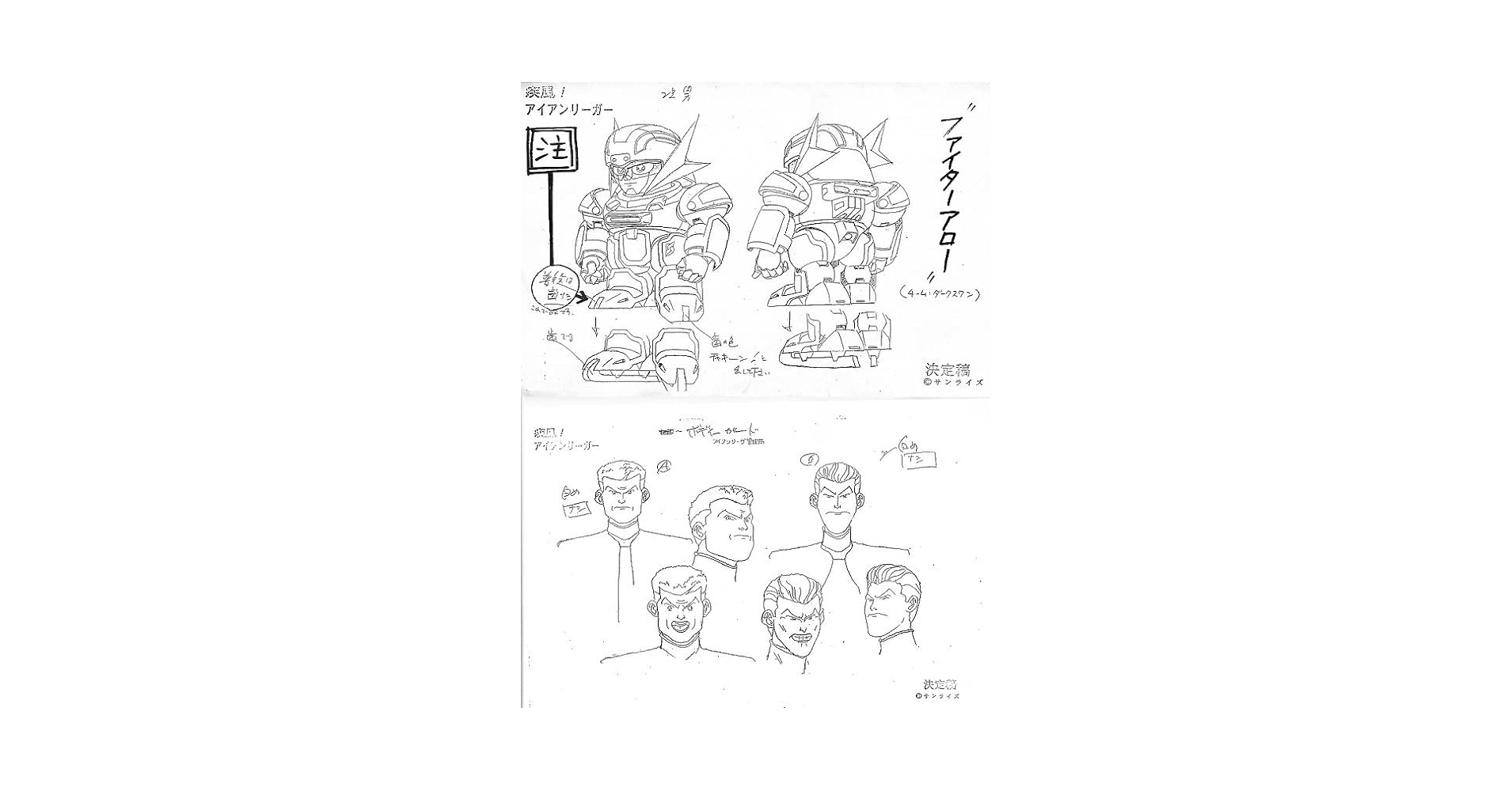 疾風！アイアンリーガー 設定資料集 疾風！アイアンリーガー 設定資料集｜ホビーの総合通販サイト ホビー