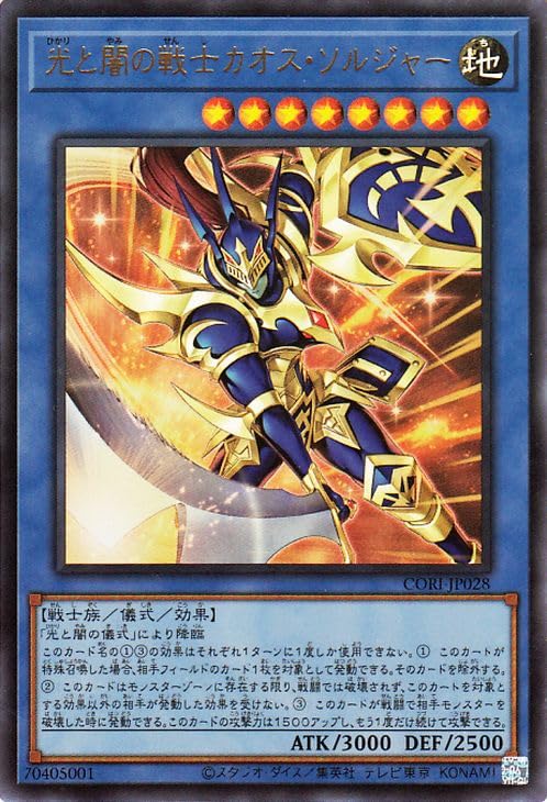 Amazon.co.jp: 遊戯王カード 光と闇の戦士カオス・ソルジャー(ウルトラ