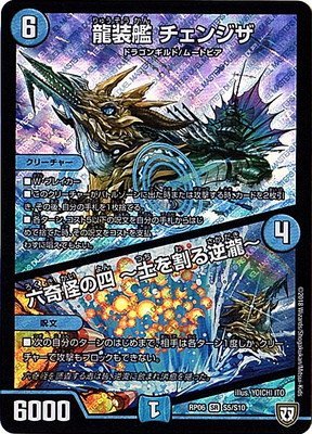 Amazon.co.jp: デュエルマスターズ 双極篇 龍装艦 チェンジザ/六奇怪の
